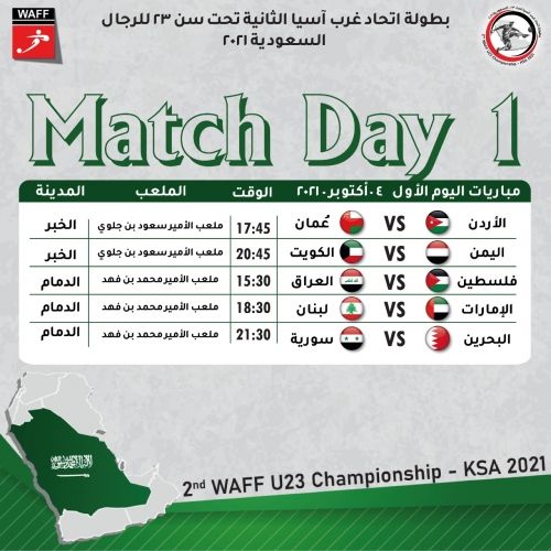 مباراة الامارات ولبنان ضمن اليوم الأول من بطولة اتحاد غرب آسيا